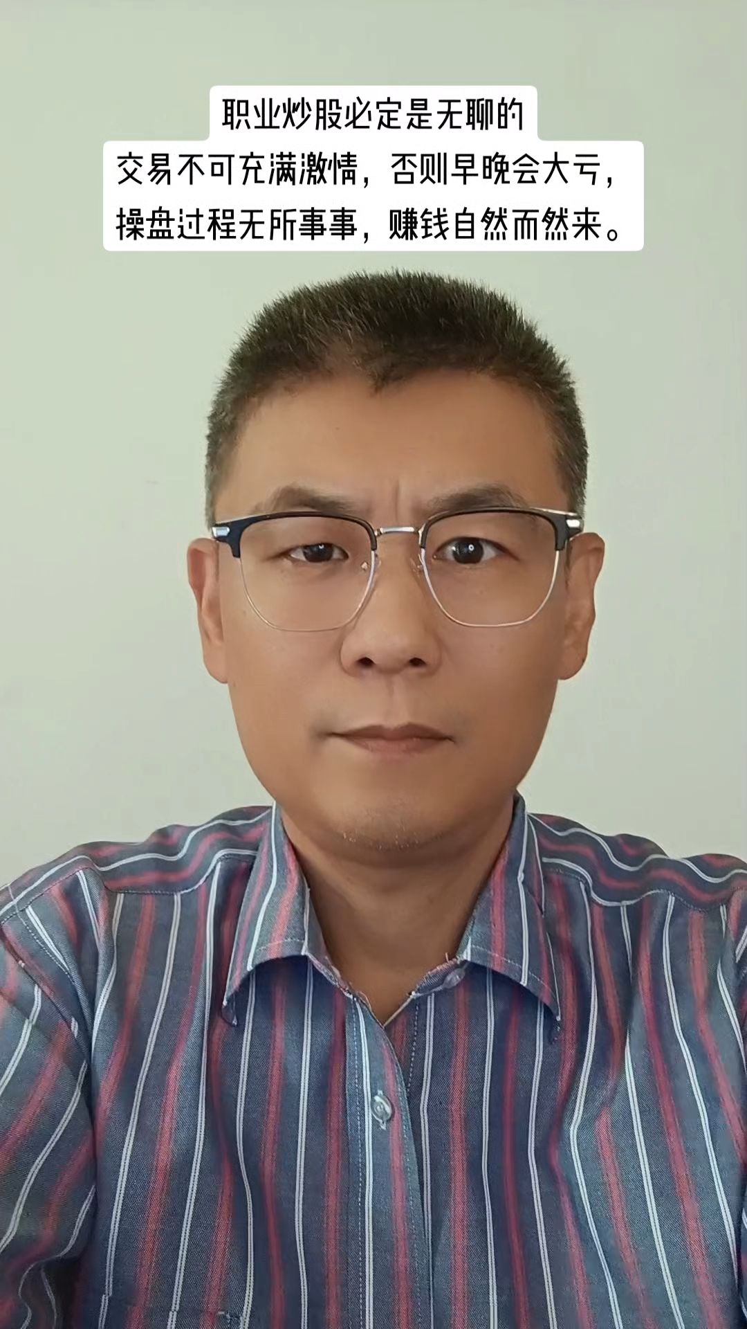 职业炒股必定是无聊的