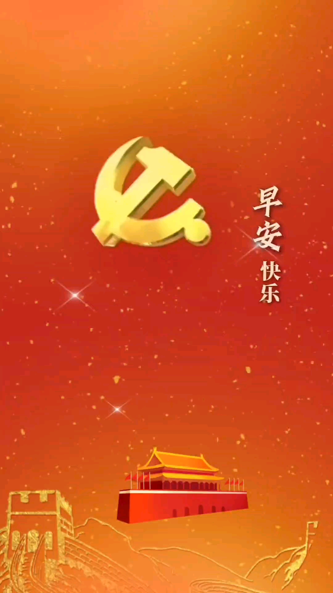 #七一建党节