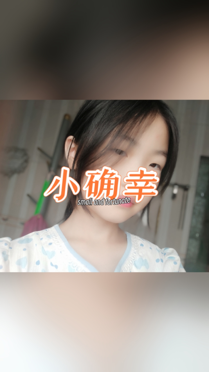主播露脸了,不喜勿喷,请不要骂我哦