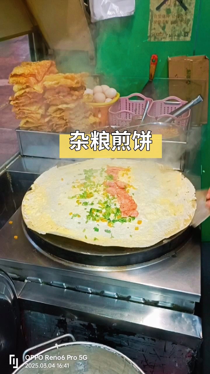  正宗山东杂粮煎饼。