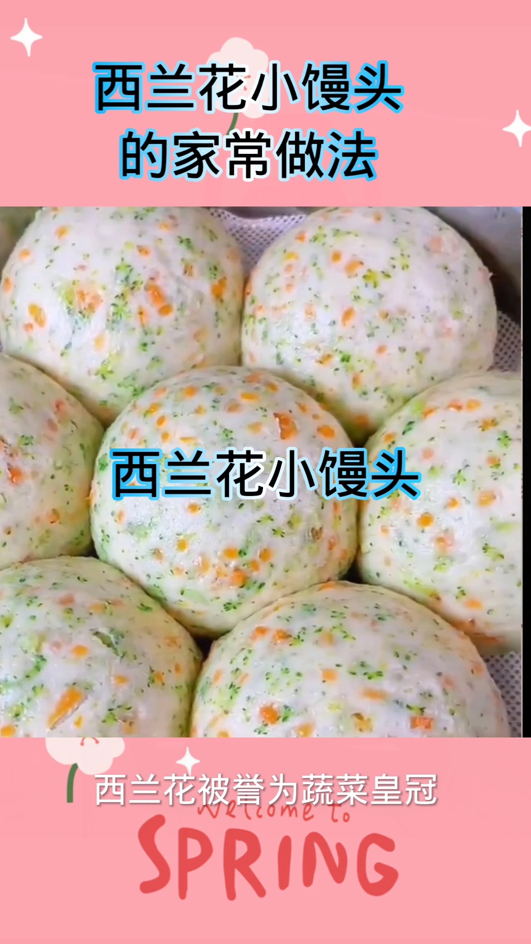 西兰花蔬菜小馒头的家常做法