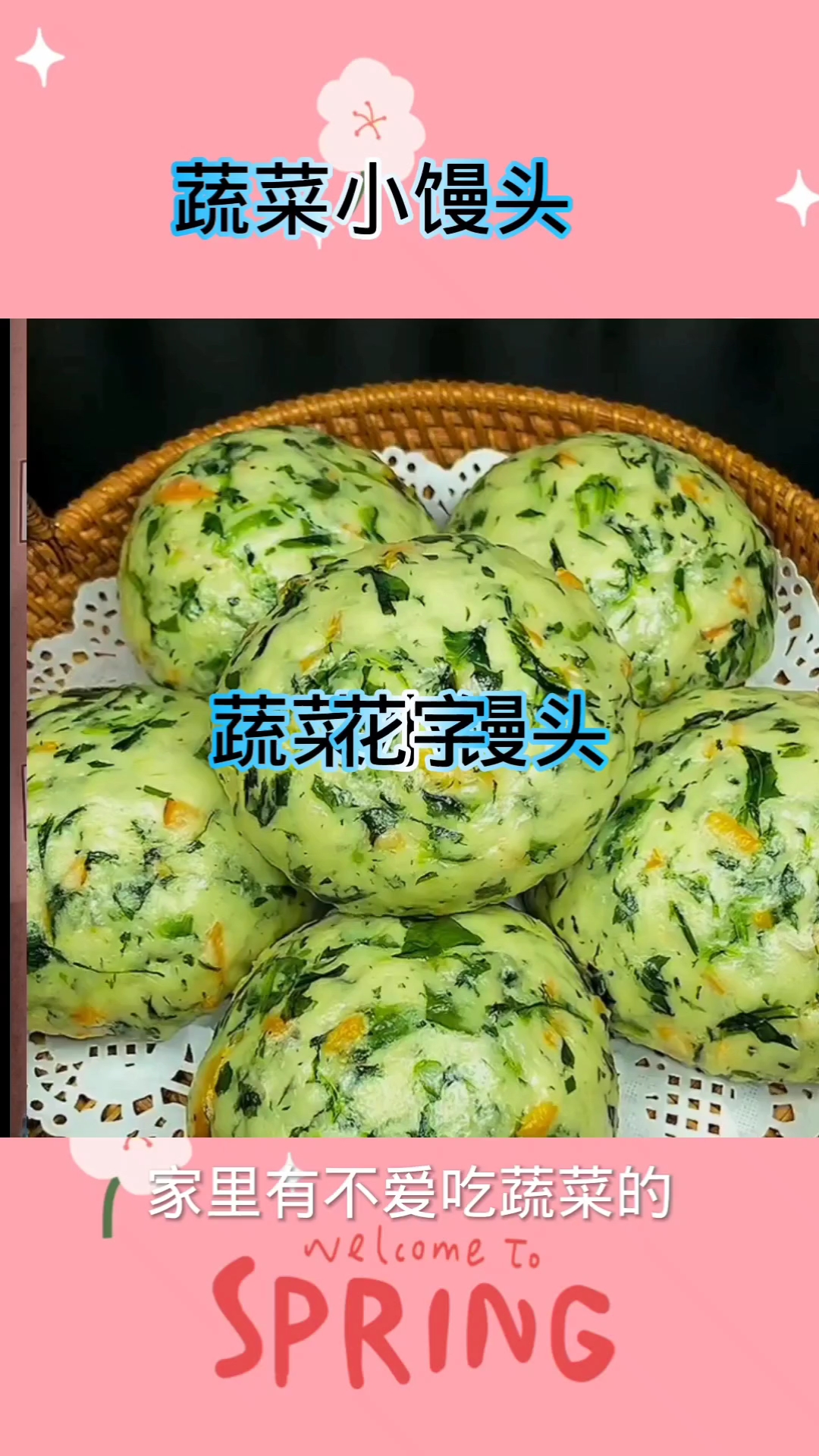 菠菜小馒头的家常做法