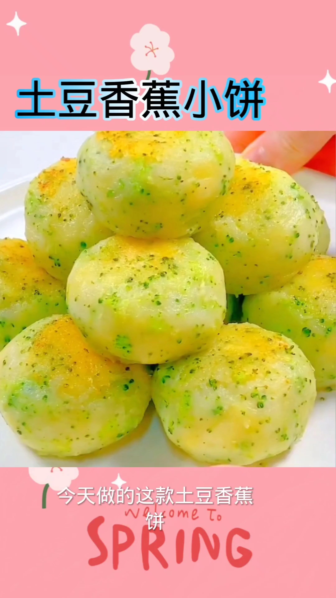 土豆香蕉小饼的家常做法
