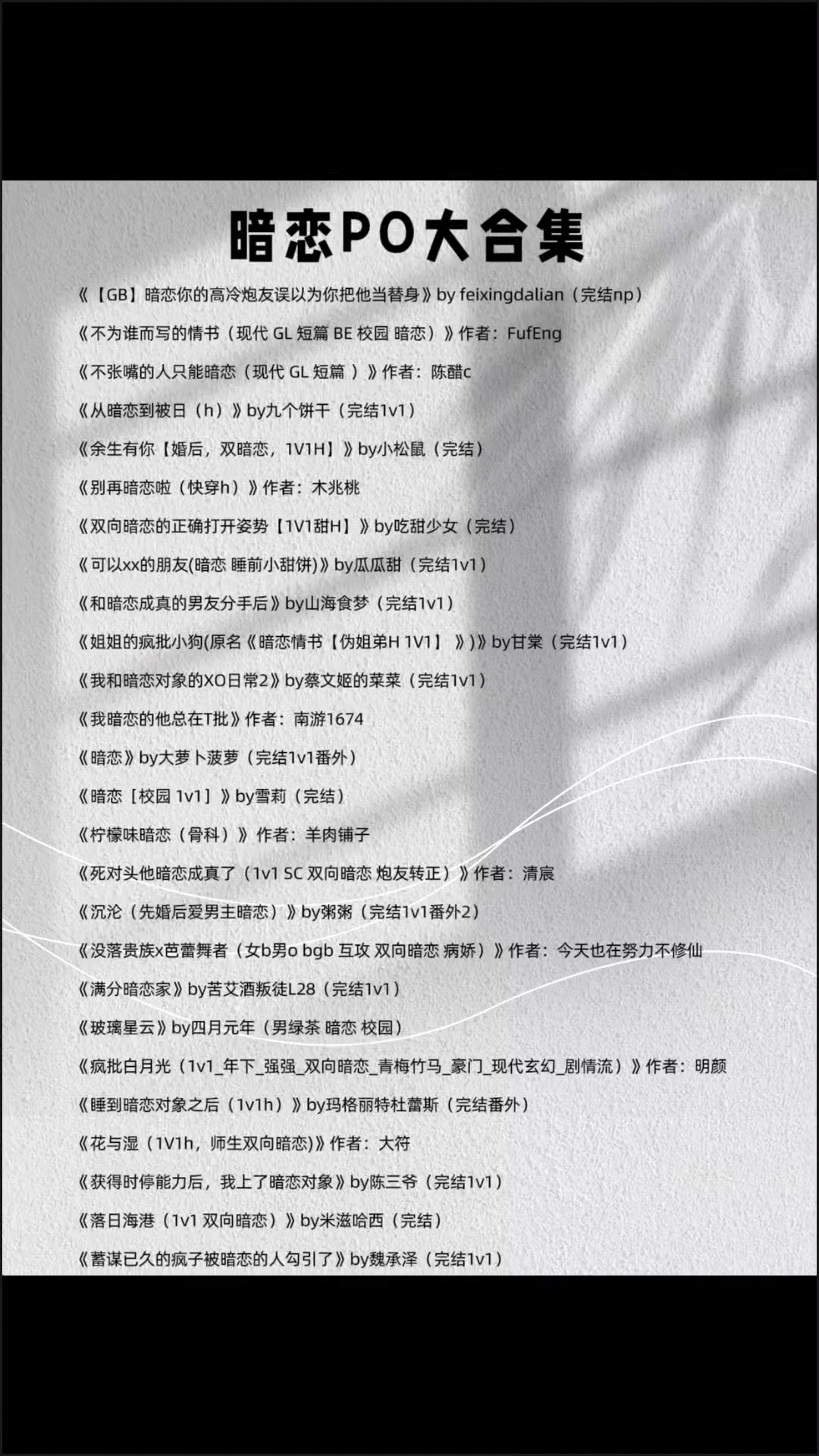 小说分享暗恋po文推荐