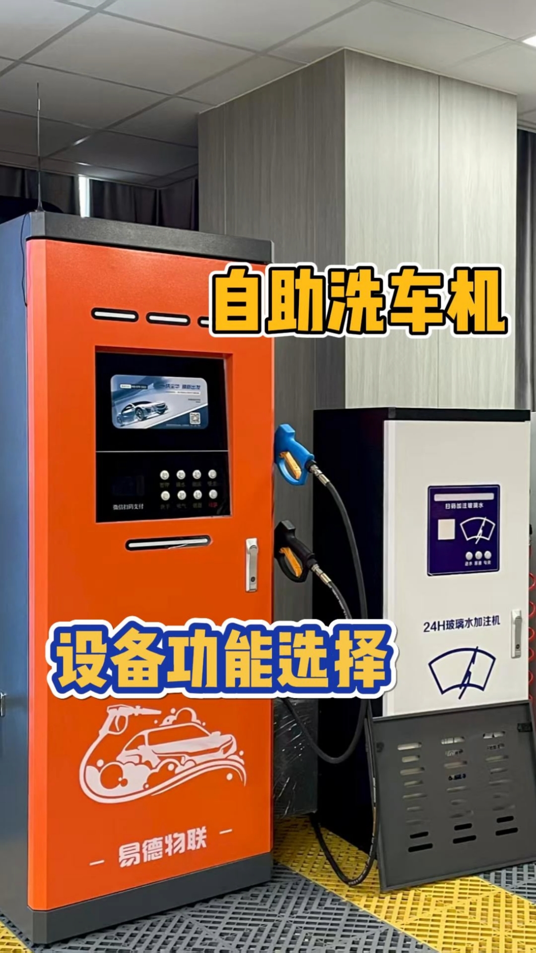 想做自助洗车店设备功能怎么选择