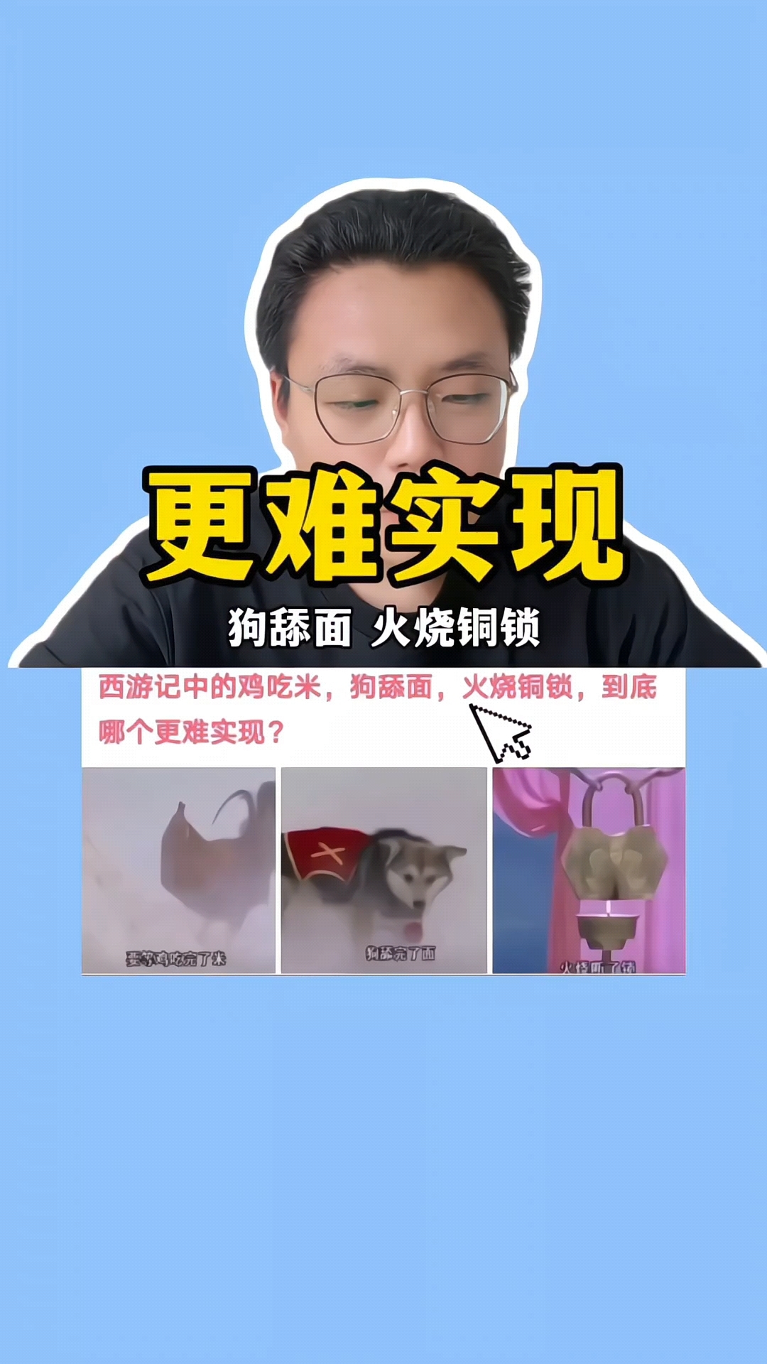 这三件事到底哪个更难实现呢？