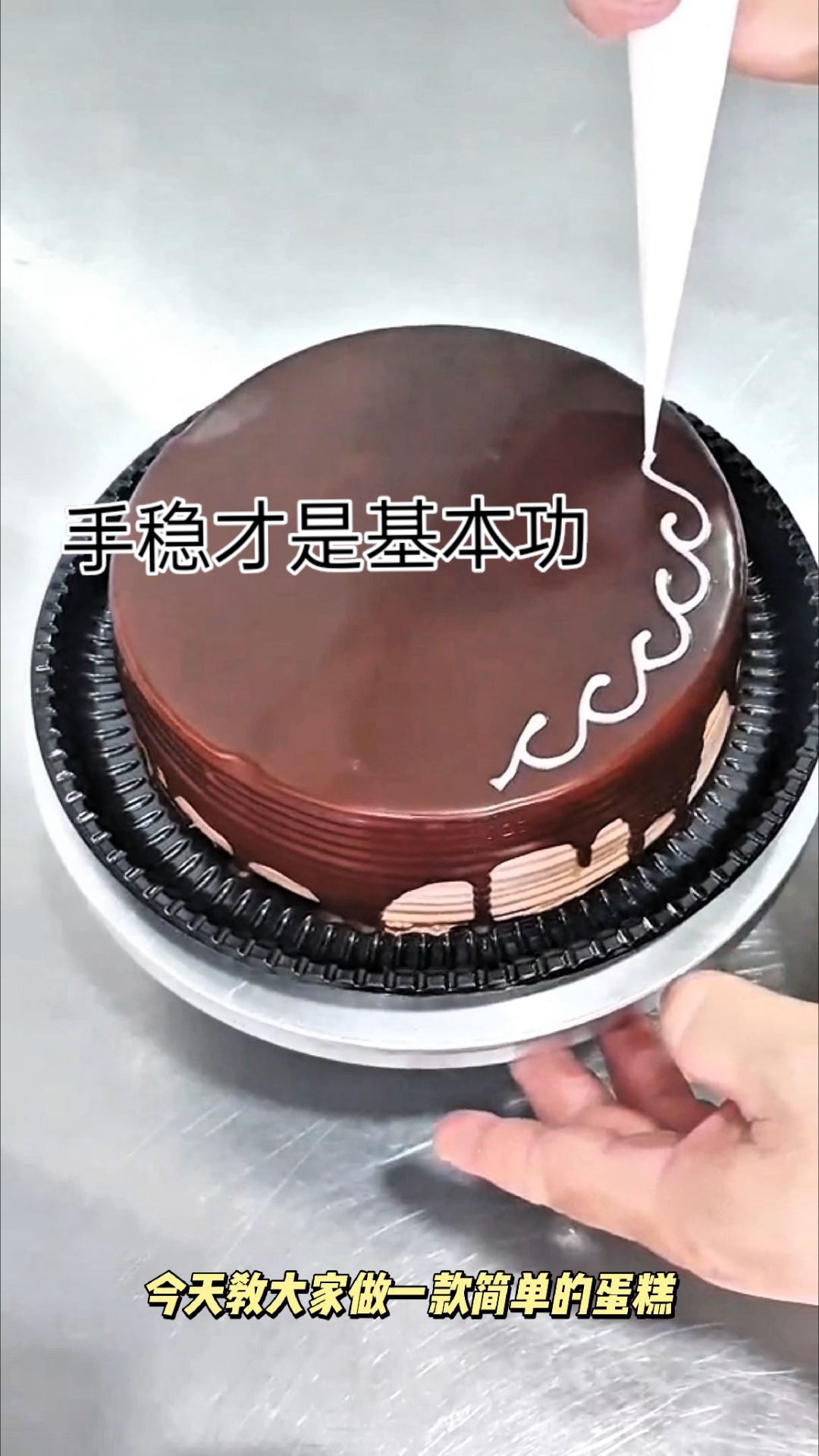裱花师的基本功