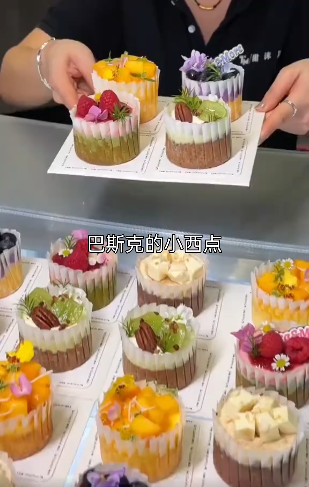 直接在巴斯克上装饰小西点