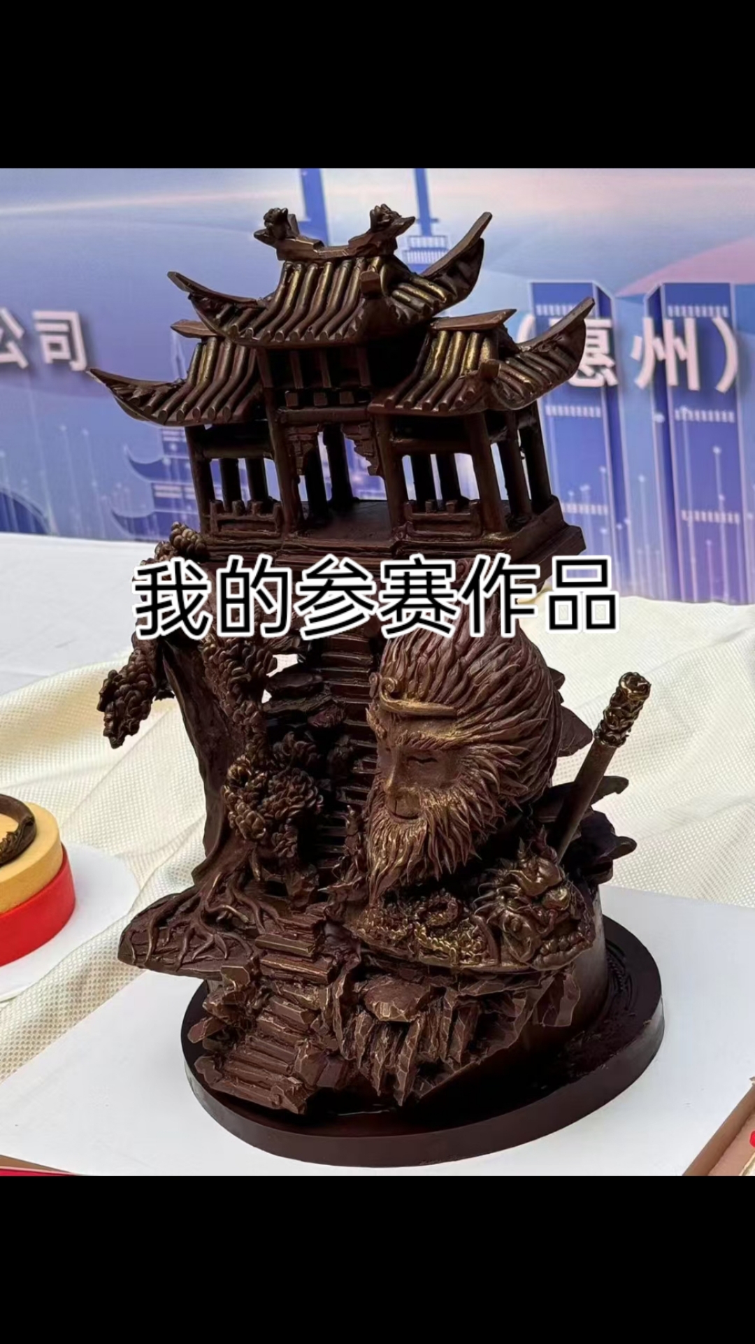 河南省技术比赛巧克力雕塑
