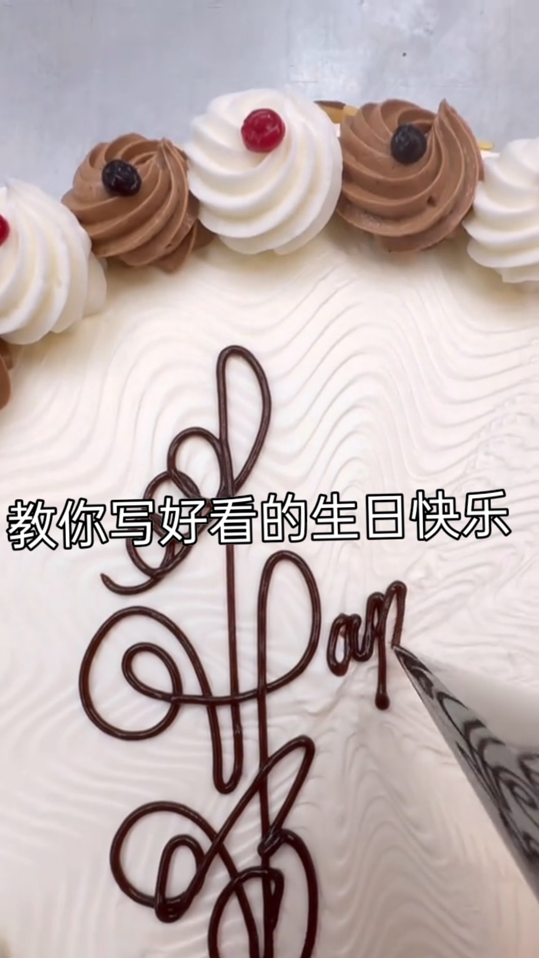 把这样的英文生日快乐写在蛋糕上,颜值加分!