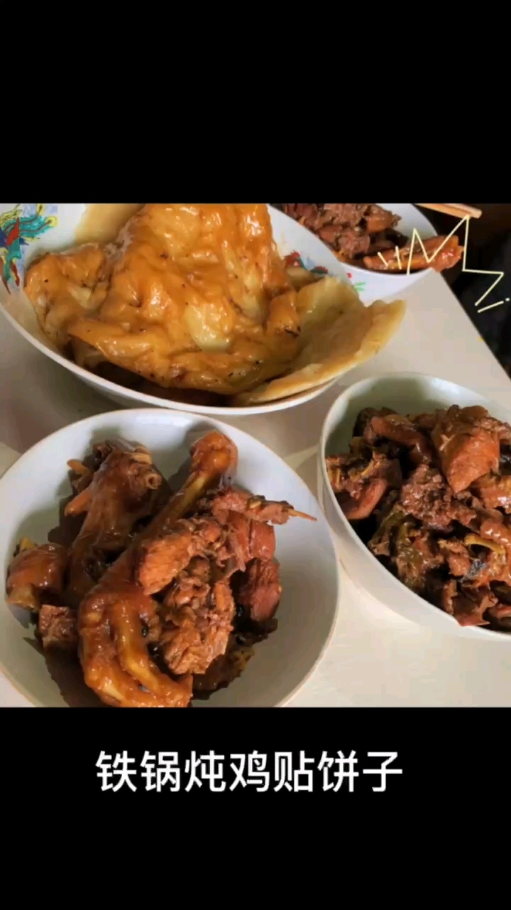 农村生活～铁锅炖鸡贴饼子