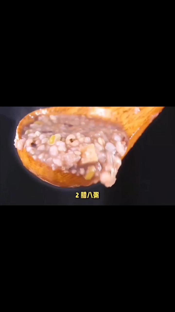 腊八粥