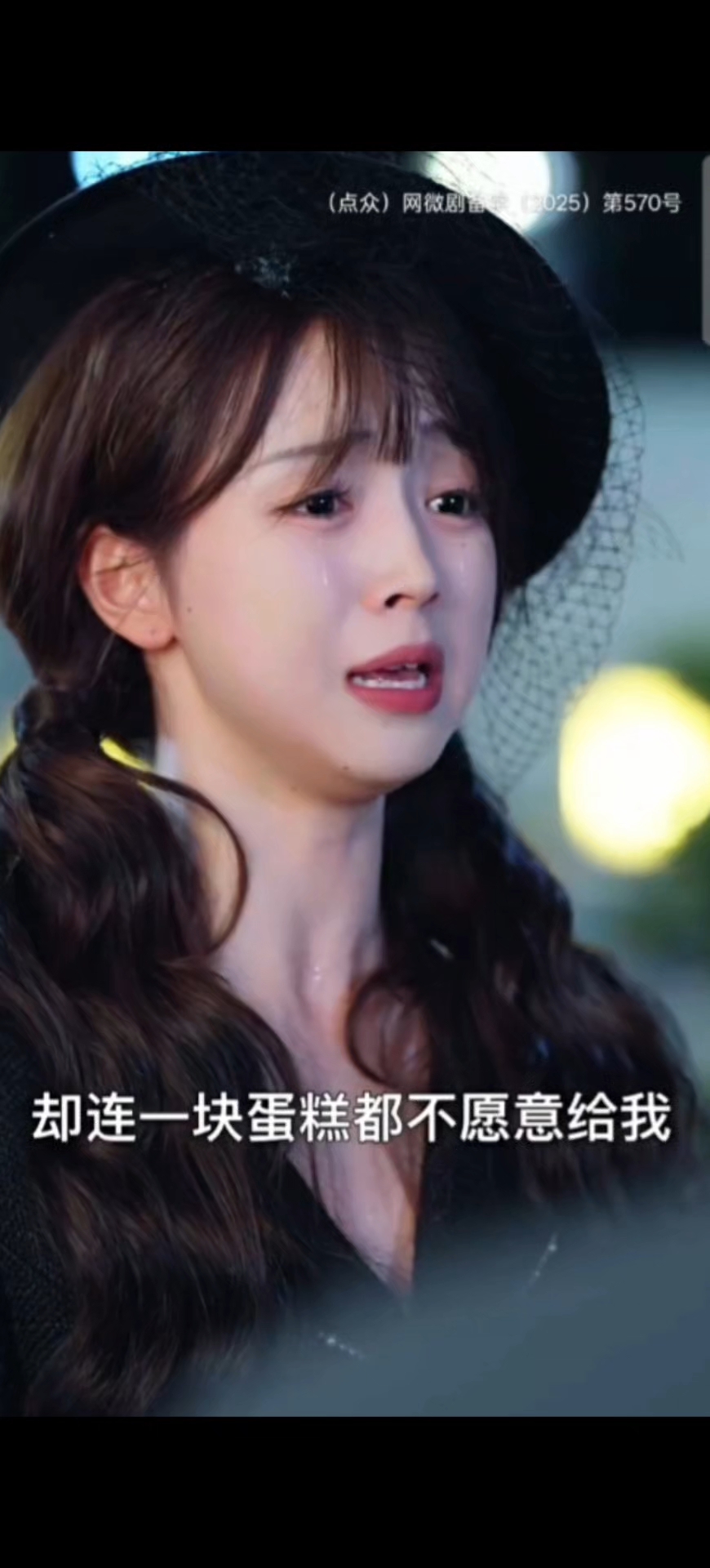 口口声声说为我好,却连一块蛋糕都不舍得给我吃。