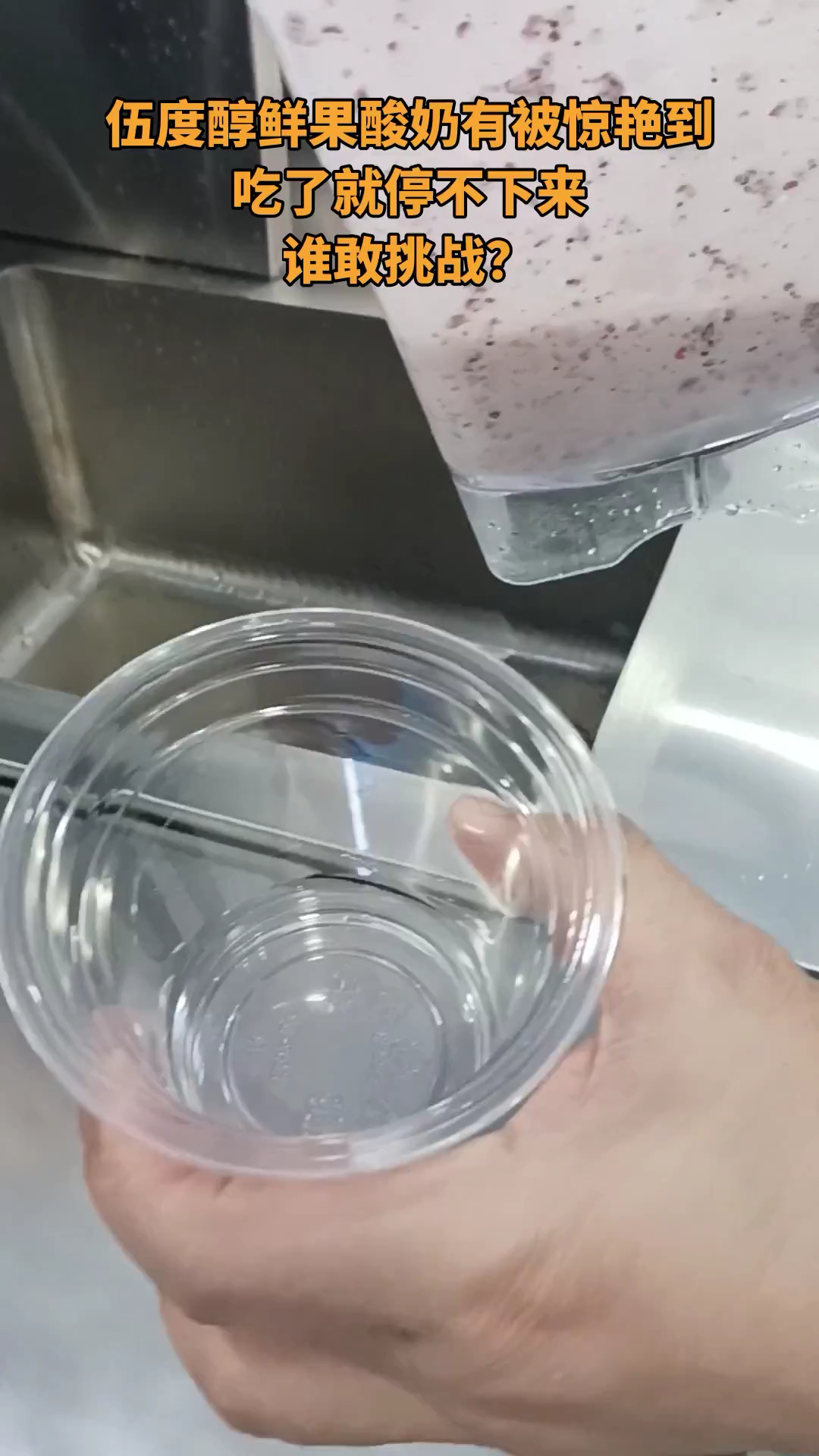 晋江这家伍度醇鲜果酸奶抖音评分4.7,现在推出【特惠】草莓酸