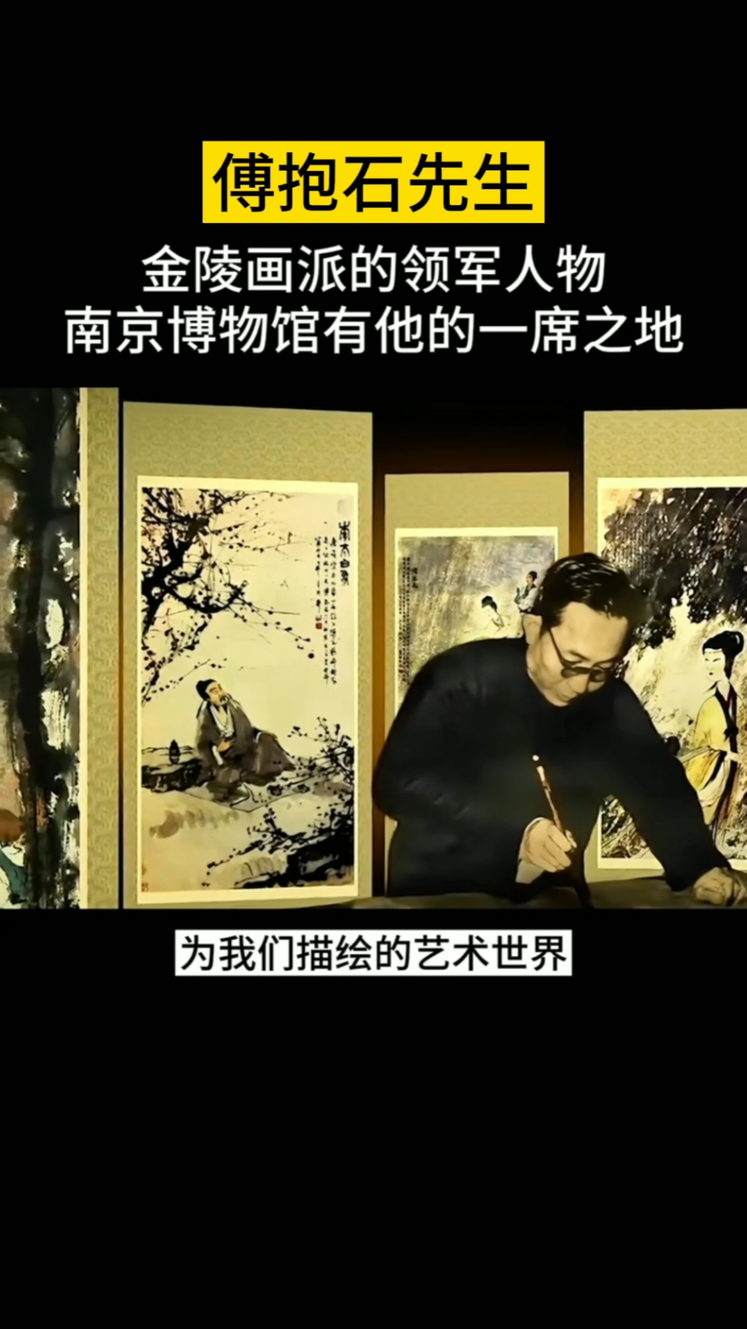 傅抱石先生,近现代金陵画派的领军人物!