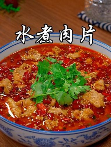 家常版的水煮肉片,做法简单,麻辣鲜香,肉片滑嫩,比饭店的还要好吃 水煮肉片 美食教程 美食