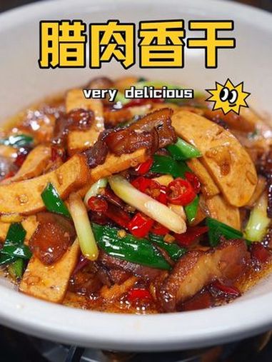 下饭菜 腊肉香干 真的是越吃越喜欢 美食教程 攸县香干 @DOU+小助手