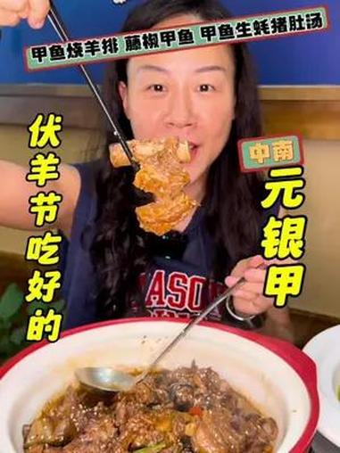 三伏天吃羊排烧甲鱼!再配上生蚝猪肚汤!建议男生单不单身都要来尝一下!创作灵感 爱就是一起吃