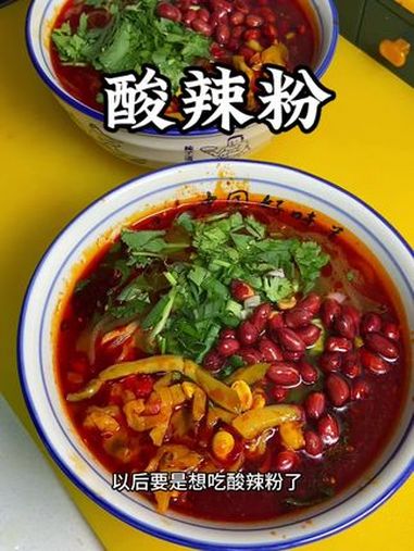 在家也能做出一碗这正宗滴重庆酸辣粉了!真的是没想到跟外面卖的一模一样滴!酸辣粉 味道好极了
