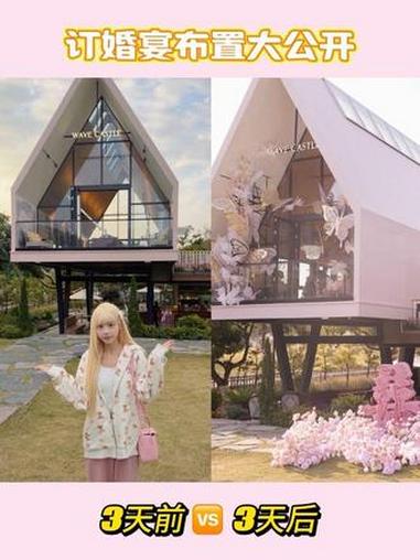 好爱我的订婚宴布置! #订婚宴的仪式感 #少女心