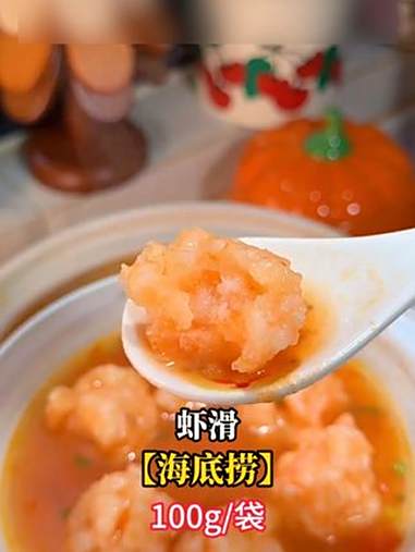 这个价格到手10包的海底捞虾滑真的太划算了!含虾量高达90%,配料干净,孩子吃着也放心 虾