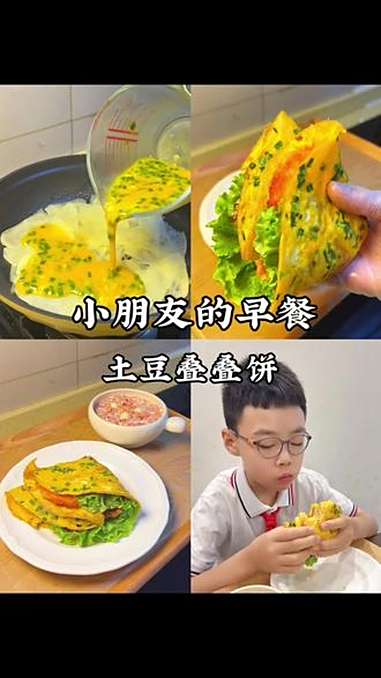 小朋友的早餐快速搞定 营养好吃快速搞定的土豆叠叠饼！没想到土豆还可以这样吃，小朋友可太喜欢