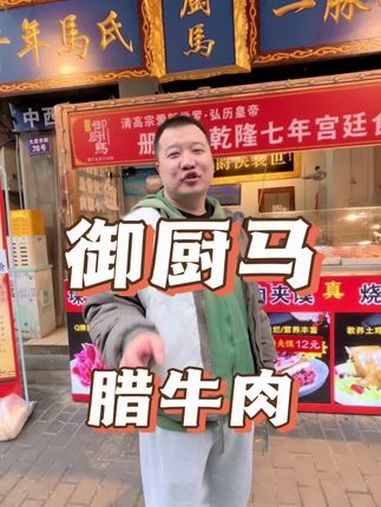 这家腊牛肉夹馍一个才8块,而且有3两肉,太给力了。好吃不贵经济实惠 抖音美食推荐官 腊牛肉