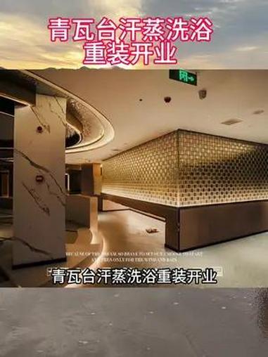 青瓦台汗蒸洗浴重装开业,开业活动24小时门票+水果饮料畅吃只要68,赶紧囤!