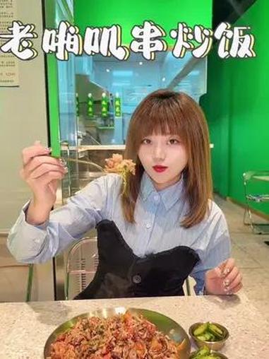 老啪叽串炒饭还有没吃过的吗?简直是巨巨巨好吃