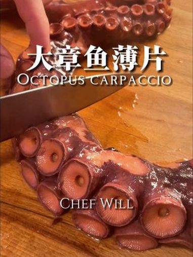 大章鱼薄片!清爽开胃菜!今天交给大家一道好吃的开胃的章鱼薄片!炖煮好的章鱼腿定型后切薄片搭