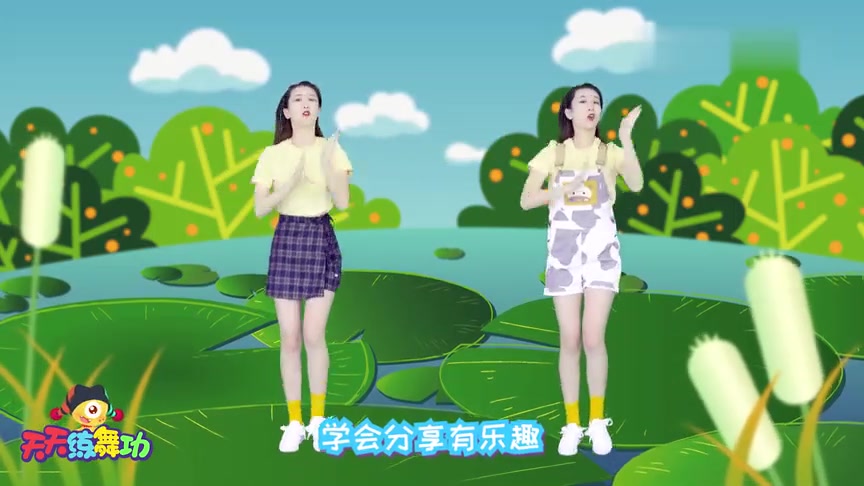 [图]天天练舞功:原创幼儿歌曲《好习惯》幼儿舞蹈