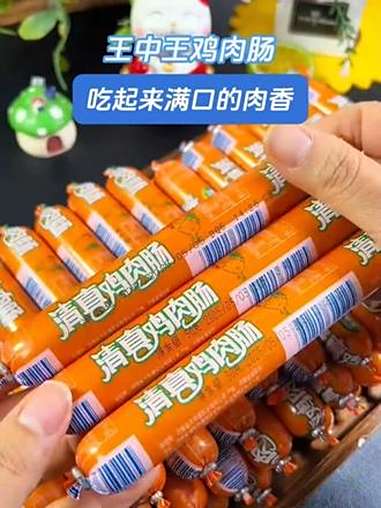 鸡肉肠 王中王 清真鸡肉肠 泡面搭档 香肠 wyx