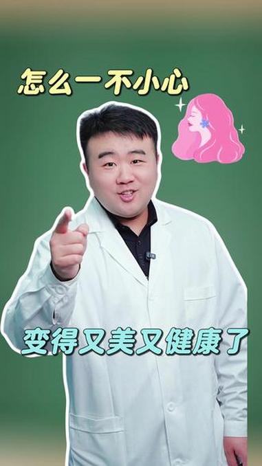 奇怪！怎么一不小心美成这样！变美 护肤 女生必看 抖出健康知识宝藏 涨知识