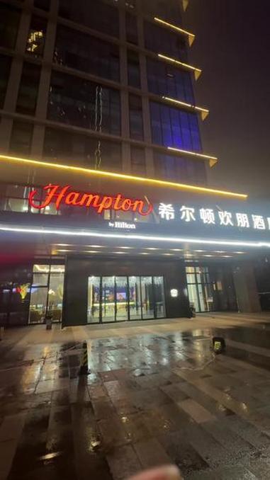 两百多住长沙希尔顿欢朋酒店！#长沙酒店 #酒店推荐 #长沙酒店推荐