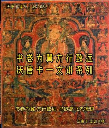书卷为翼方行致远 书卷为翼方行致远 #沃唐卡 #读书 #人生 #人生感悟 #文化