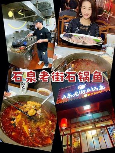 双人2.5斤江团 石泉老街石锅鱼外加4个配菜只要138 热辣滚烫 满满的烟火气 活鱼现杀 