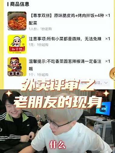 外卖评审之老朋友的现身 陈泽 陈泽实时录 谢宝林烤肉拌饭 @陈泽