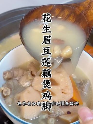 花生眉豆煲鸡脚广东人特别喜爱的汤水之一 广东老火汤 三伏天