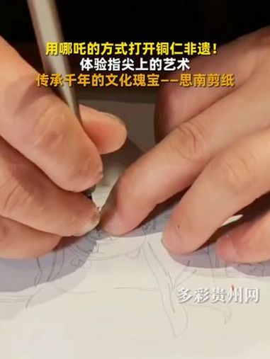 用哪吒的方式打开铜仁非遗!不怕“掉渣渣”,都来“吹喇叭”。和哪吒一起体验指尖上的艺术传承千