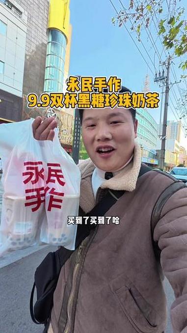 是谁还不知道永民手作新上的 9.9双杯黑糖珍珠奶茶呀?#真实生活分享计划 #黑糖珍珠奶茶 