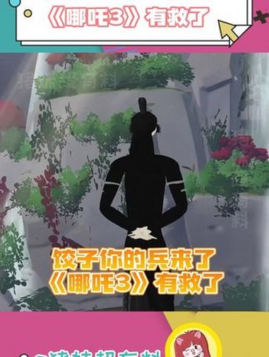 蛋仔派对你有这样的作者你就偷着乐吧!饺子导演 哪吒 哪吒2 蛋仔派对 地图