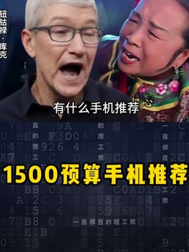 超绝性价比!1500预算手机推荐!小米手机 数码科技 手机 手机推荐 性价比
