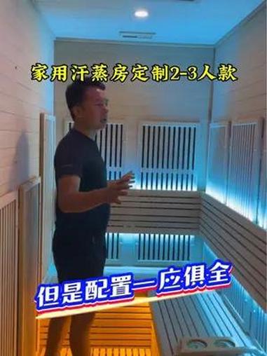 家用汗蒸房定制2-3人款,家用汗蒸房虽小但是汗蒸房设计配置一应俱全,无论您在哪个城市汗蒸房