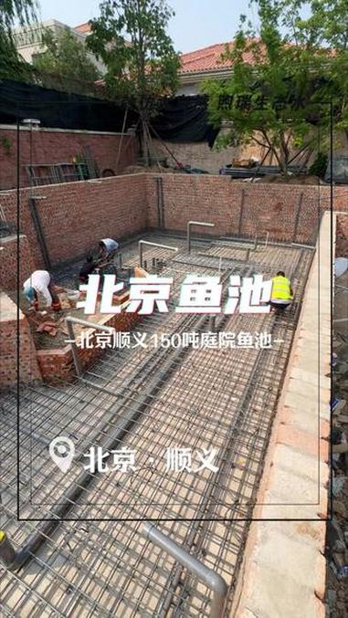 北京别墅庭院锦鲤鱼池过滤系统计划收尾 首都北京的别墅庭院鱼池,煦瑞生态水定能为这个庭院锦上