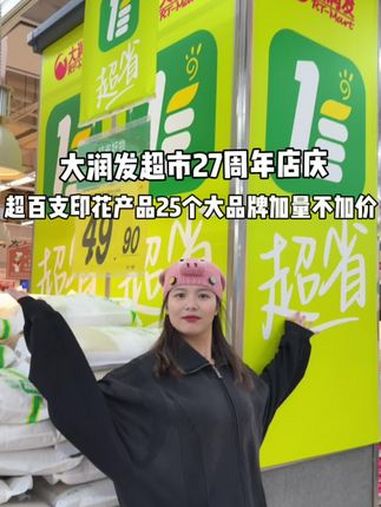 大润发27周年逛一趟省不少!还有蛋糕!超省印花教你怎么挑～大润发超省 大润发必买 大润发2