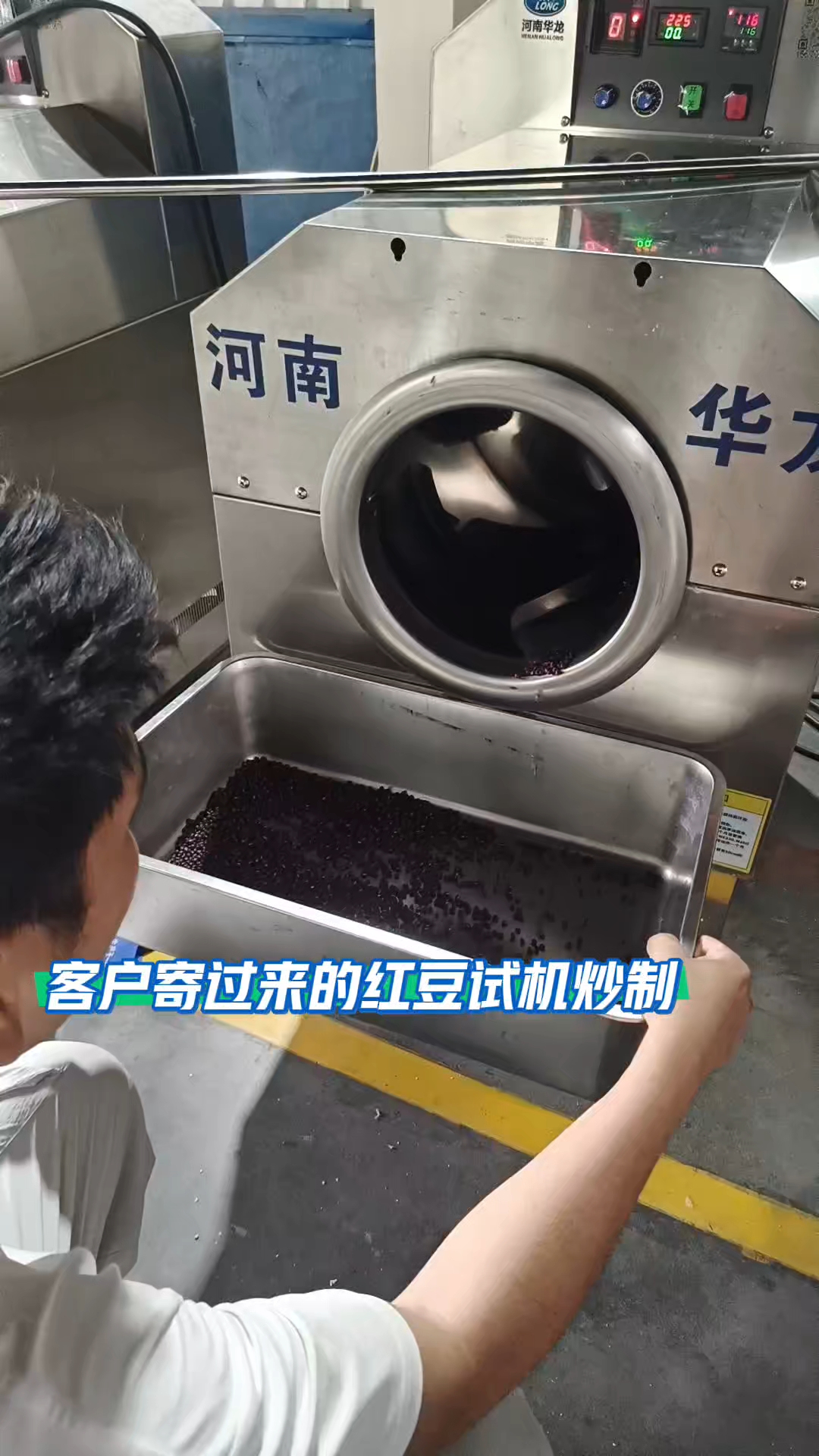 电磁炒货机炒红豆。