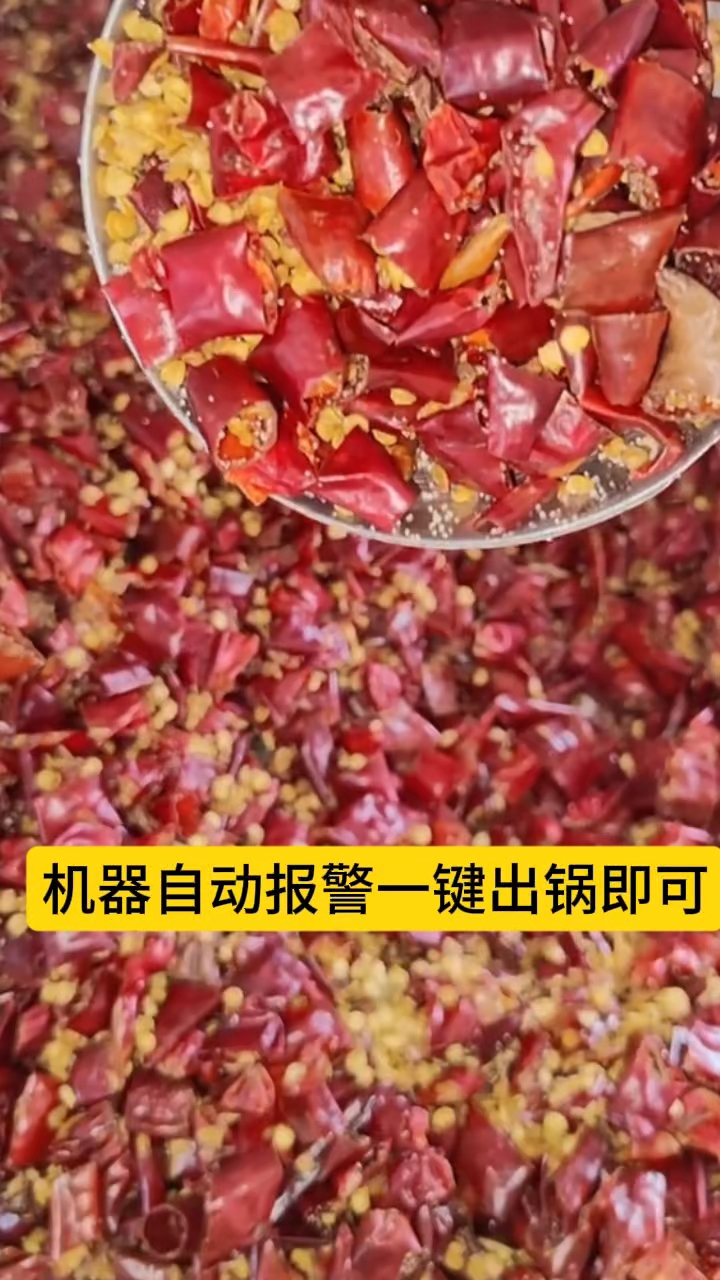 电磁炒货机炒辣椒