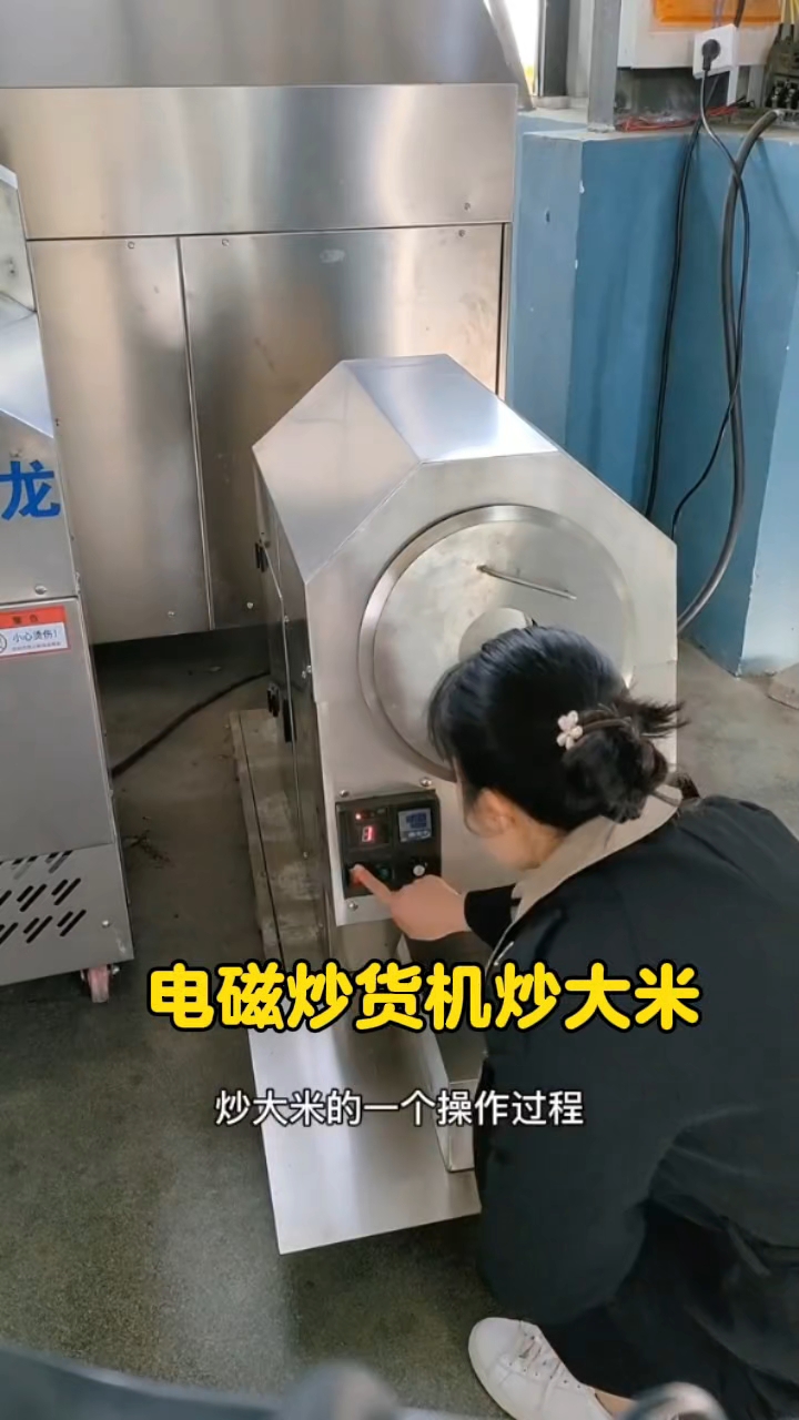 电磁炒货机炒大米
