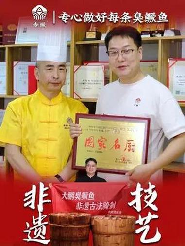 邀请徽菜大师胡百玲,现场分享臭鳜鱼烧制详细教程 臭鳜鱼 徽菜 用心做菜 招牌菜 专鳜臭鳜鱼