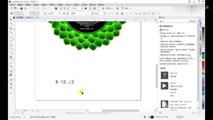 [图]「全套免费」CDR软件入门+平面设计CorelDRAW案例实战平面设计教程中文教程 1.软